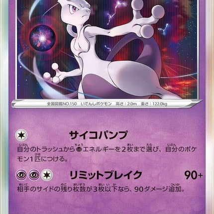 35-mewtwo