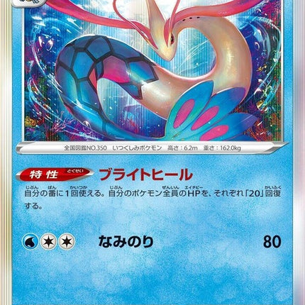 35-milotic