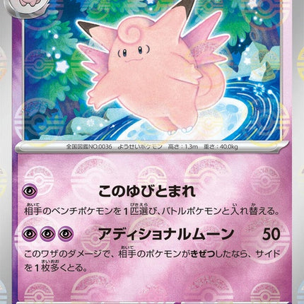 36-clefable-pokeballpattern