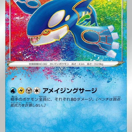 36-kyogre