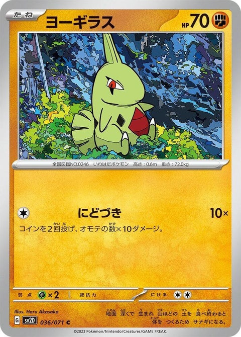 36-larvitar