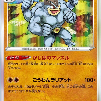 36-machamp
