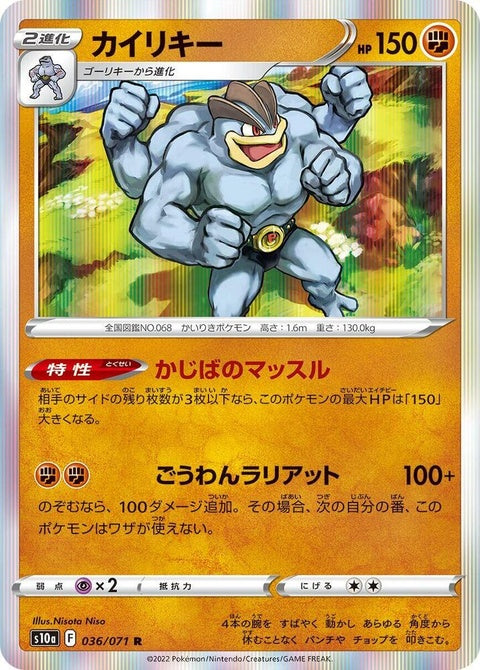 36-machamp