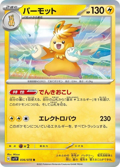 36-pawmot