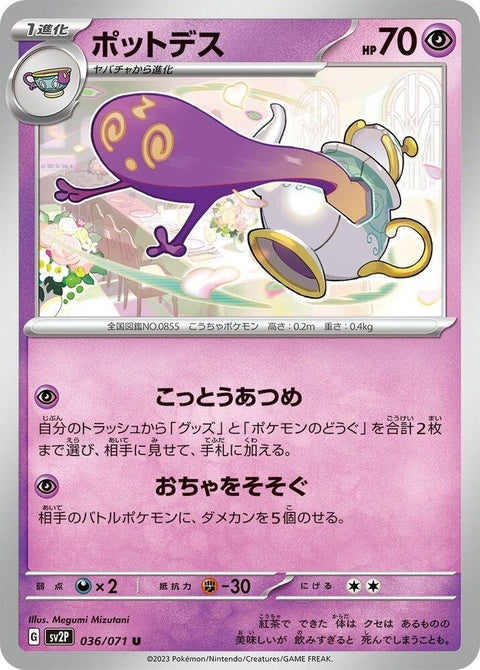 36-polteageist