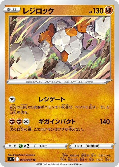36-regirock