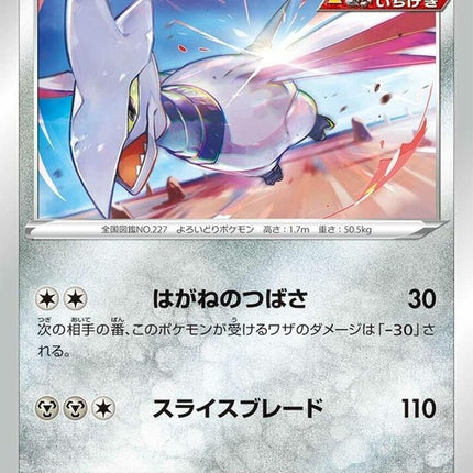 36-skarmory