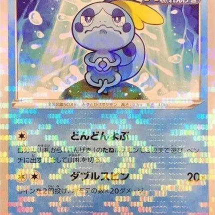 36-sobble-mirrorholofoil