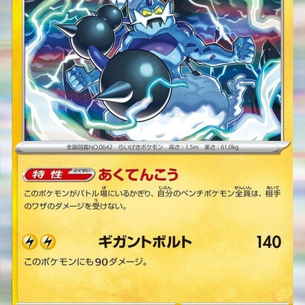 36-thundurus