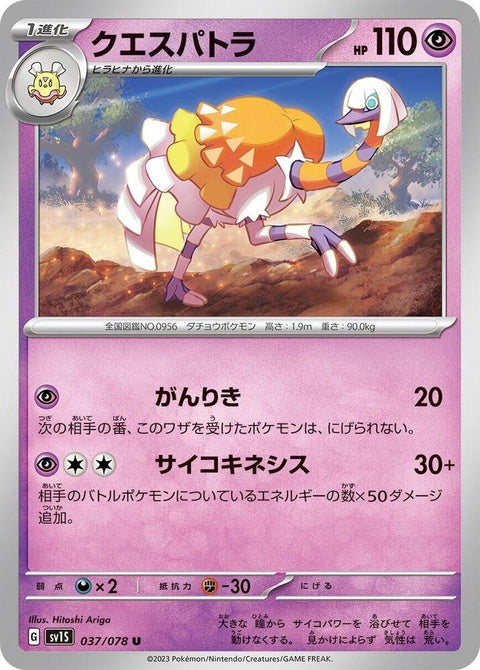 37-espathra
