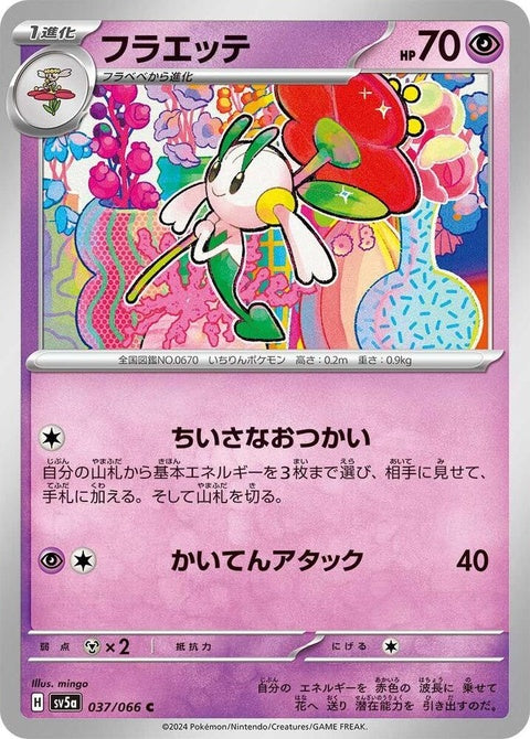37-floette