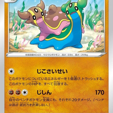 37-gastrodon
