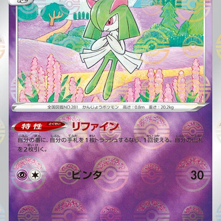 37-kirlia-pokeballpattern