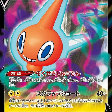 37-rotomv