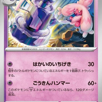 37-tinkaton
