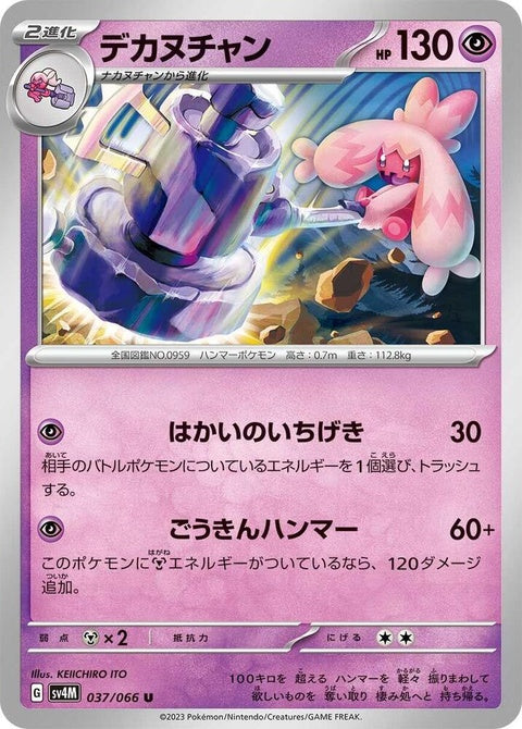 37-tinkaton