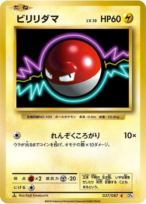 37-voltorb