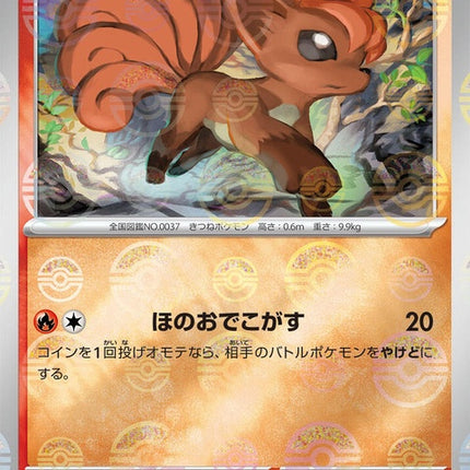 37-vulpix-pokeballpattern