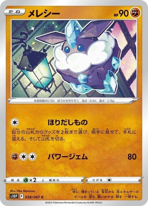 38-carbink