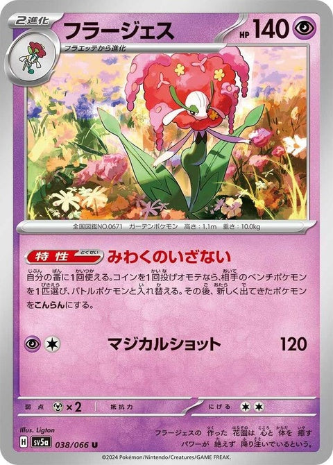 38-florges