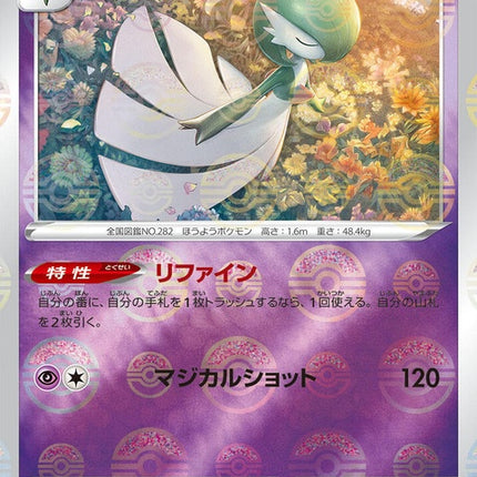 38-gardevoir-pokeballpattern