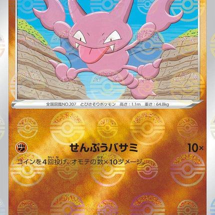 38-gligar-mirrorholofoil