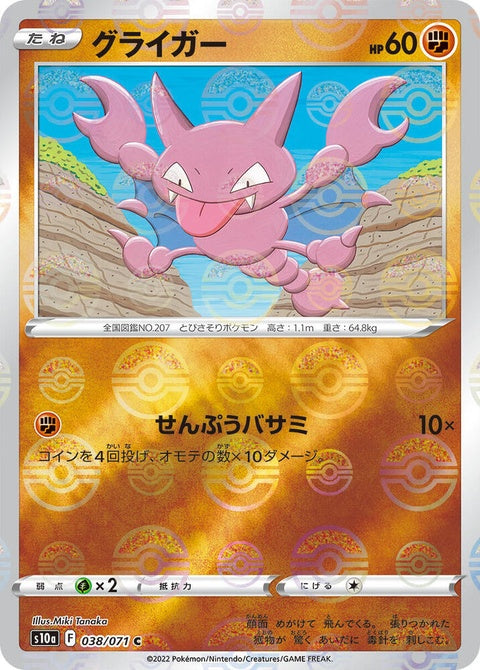 38-gligar-mirrorholofoil