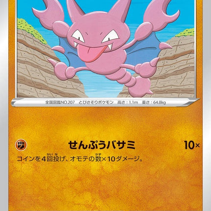 38-gligar