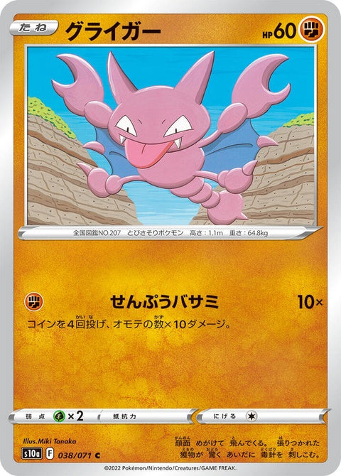 38-gligar