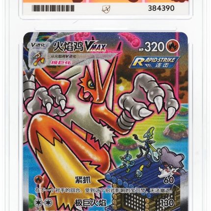 Blaziken VMAX - Primordial Arts 159 - Simplified Chinese - Graded ACE 10