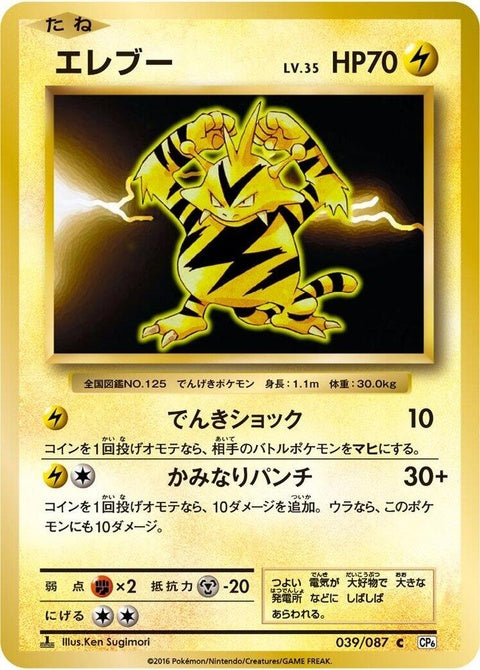 39-electabuzz