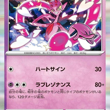 39-enamorus