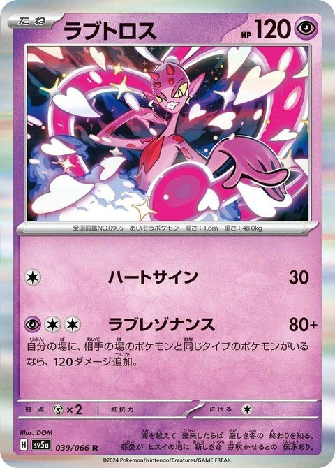 39-enamorus