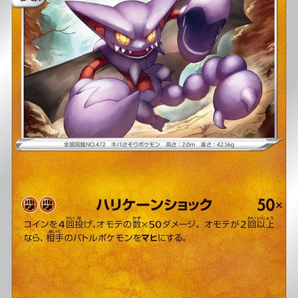 39-gliscor