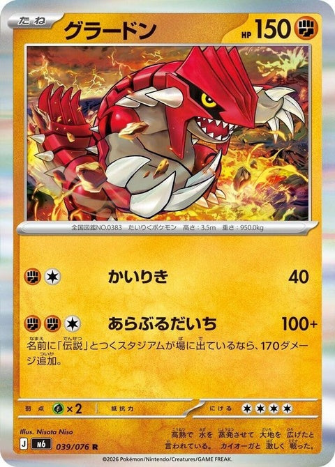 39-groudon