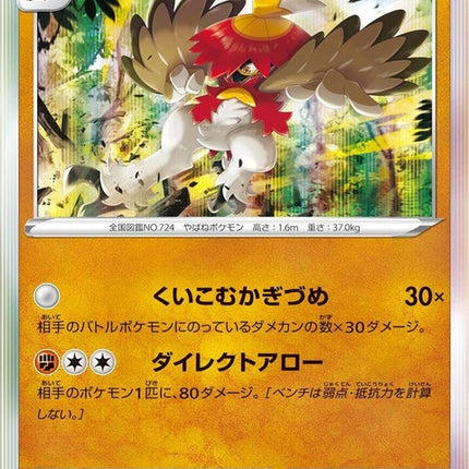 39-hisuiandecidueye