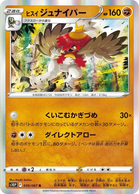 39-hisuiandecidueye