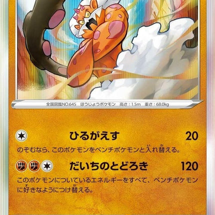 39-landorus