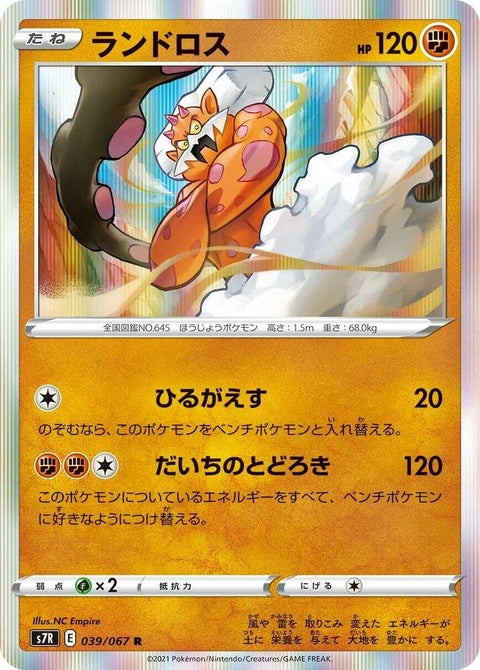 39-landorus