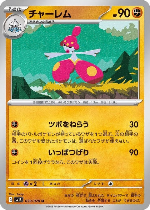 39-medicham