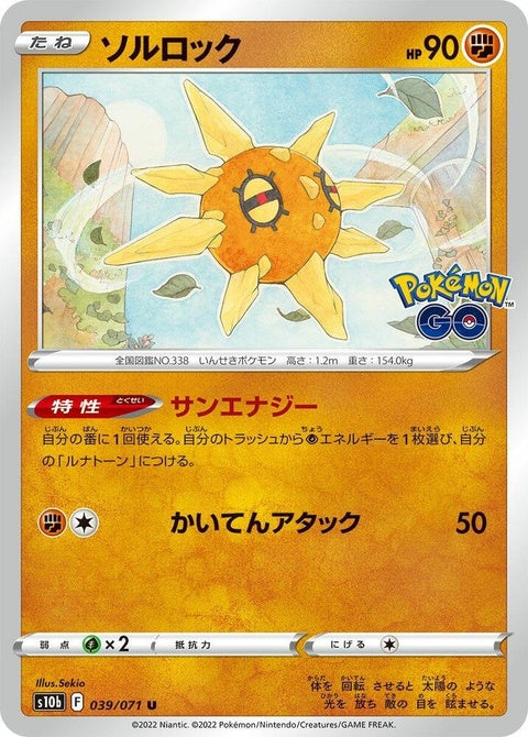 39-solrock