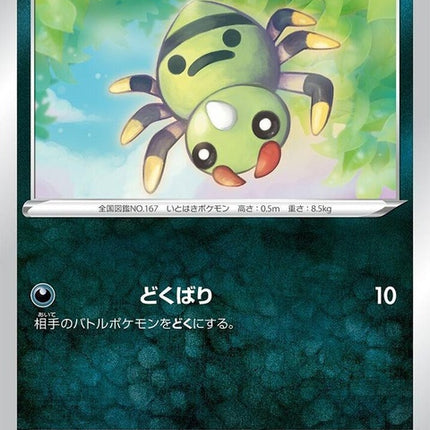 39-spinarak