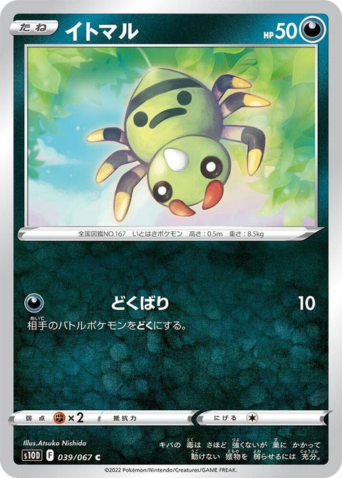 39-spinarak