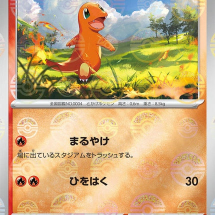 4-charmander-pokeballpattern