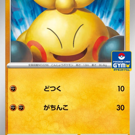 4-makuhita