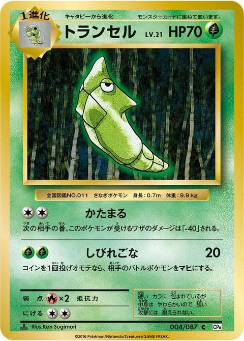 4-metapod