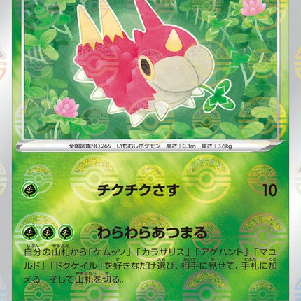 4-wurmple-mirrorholofoil