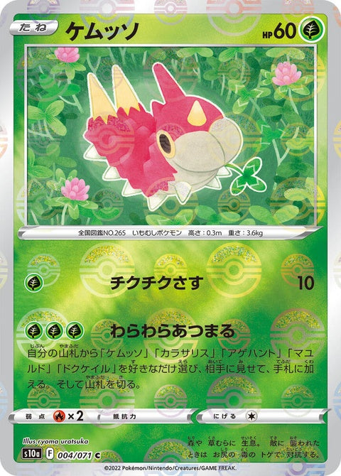 4-wurmple-mirrorholofoil