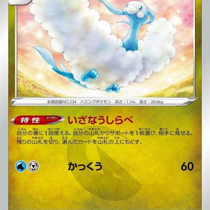 40-altaria