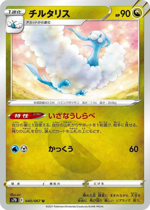 40-altaria